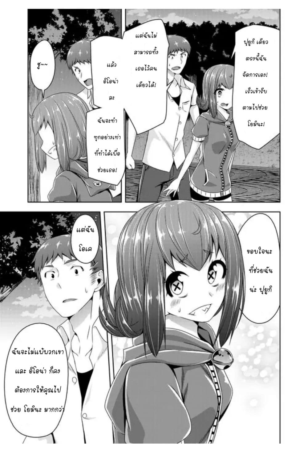 Devilchi 37-ถึงตาที่ฉันต้องช่วยแล้ว