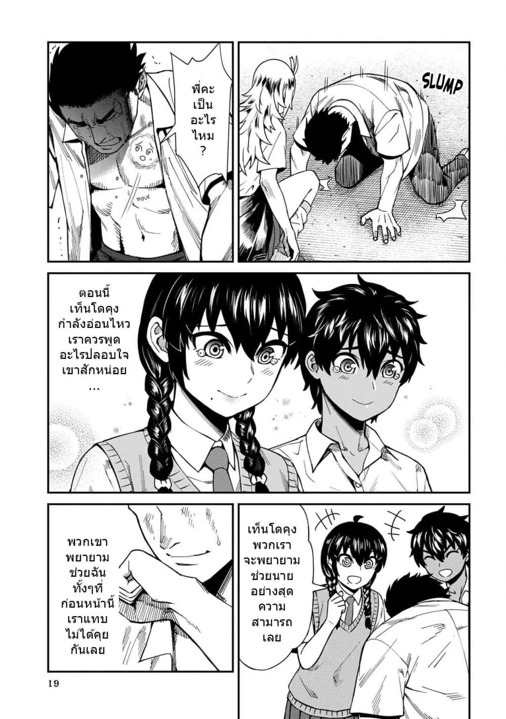 Furyou Taimashi Reina 11-เนื้องอกหน้ามนุษย์