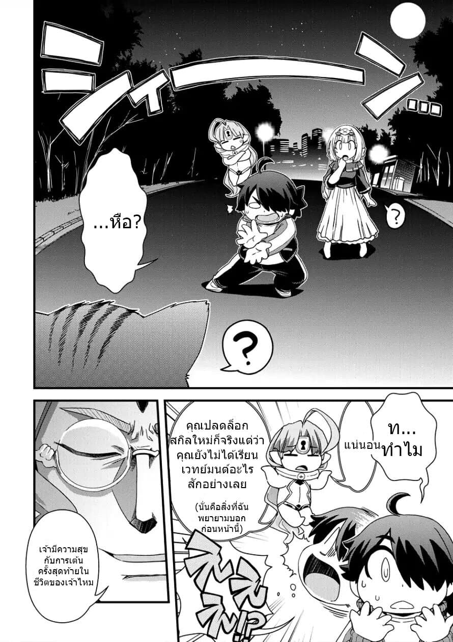 Isekai Shoukan-sareta ga Kyousei Soukan-sareta Ore ha shikatanaku yaseru koto ni shita. 6-การต่อสู้กับคนจากต่างโลก
