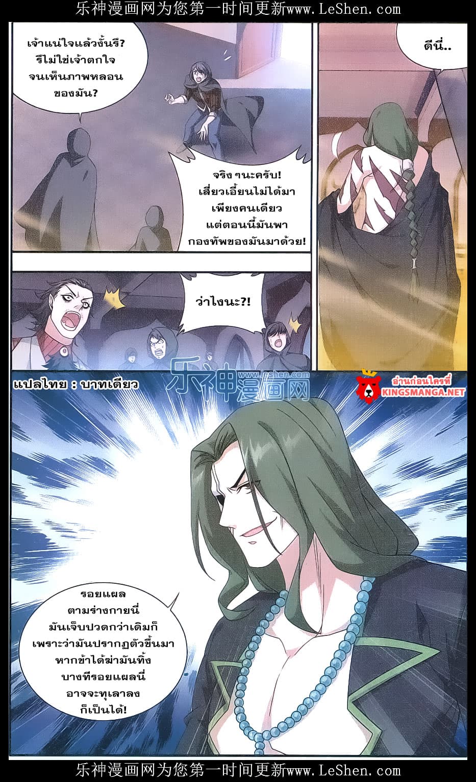 Doupo Cangqiong 159-ฝีนลิขิตสวรรค์