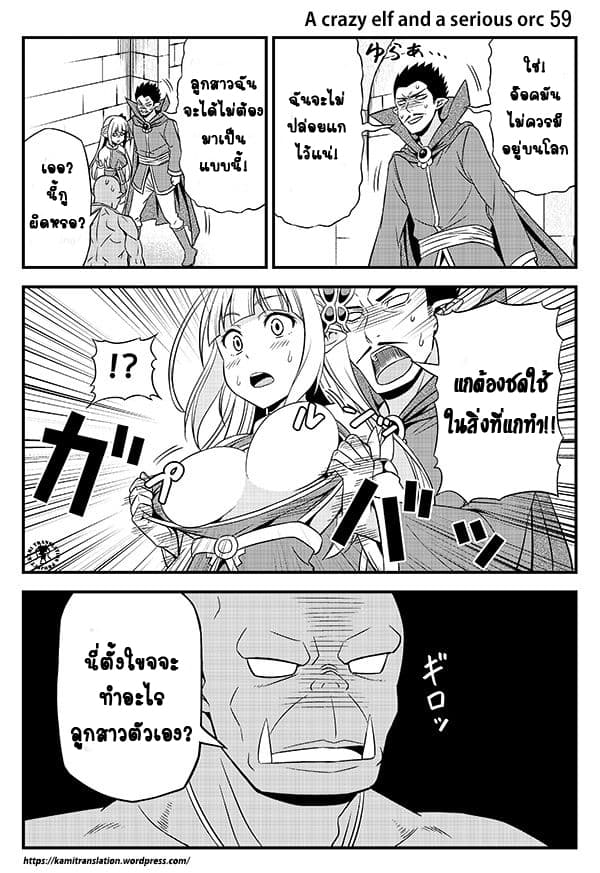 Hentai Elf to Majime Orc 8-8