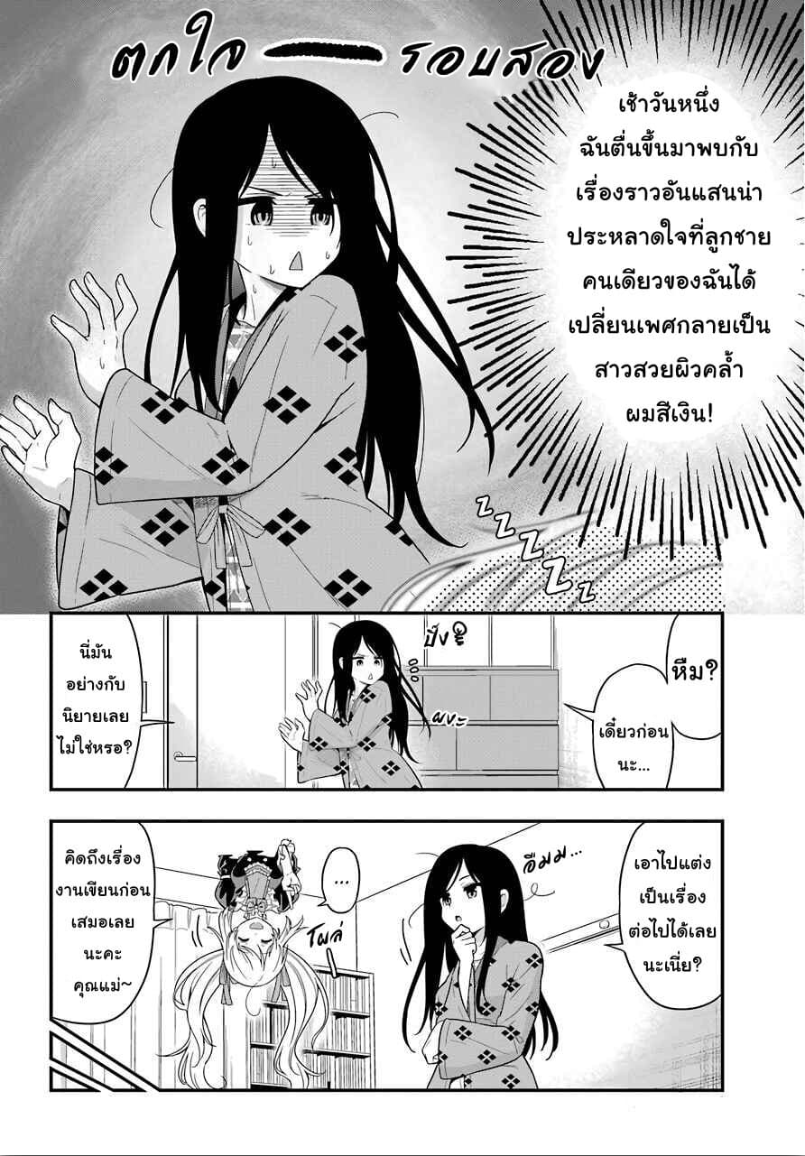 Yonakano Reijini Haremu Wo 29-Misunderstanding?