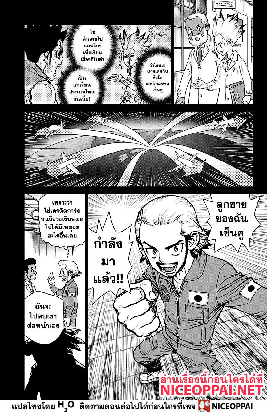 Dr.Stone 156-นักวิทยาศาสตร์สองคน