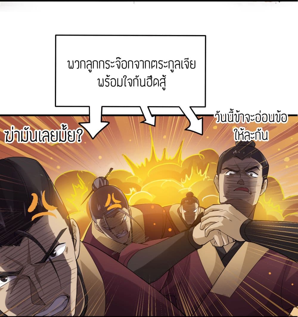 Super Warrior in Another World ทหารเซียนไปหาเมียที่ต่างโลก 37-37