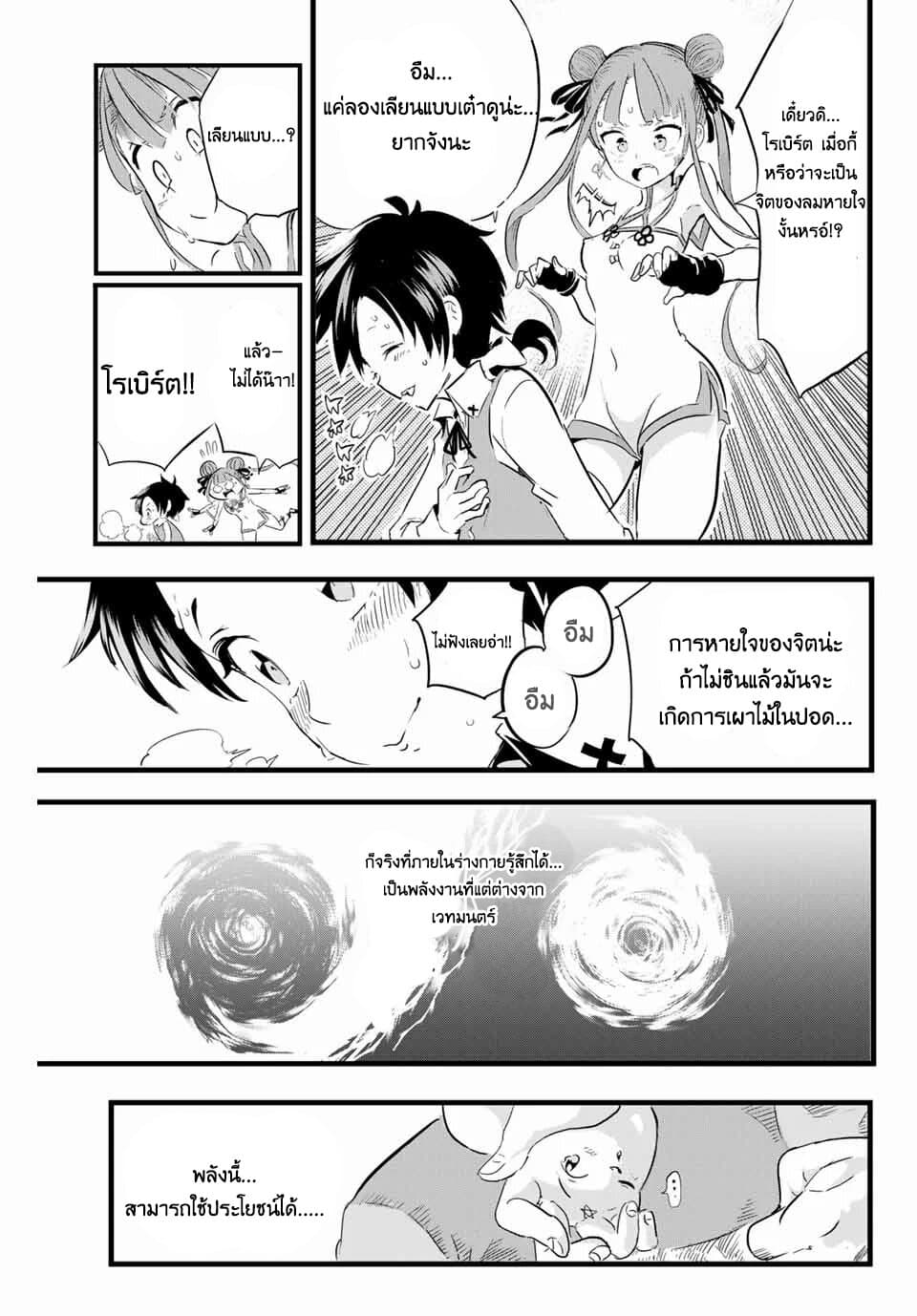 Tensei Shitara dai Nana Ouji dattanode, Kimamani Majutsu o Kiwamemasu 4-นักผจญภัยกำลังวางแผนบางอย่าง