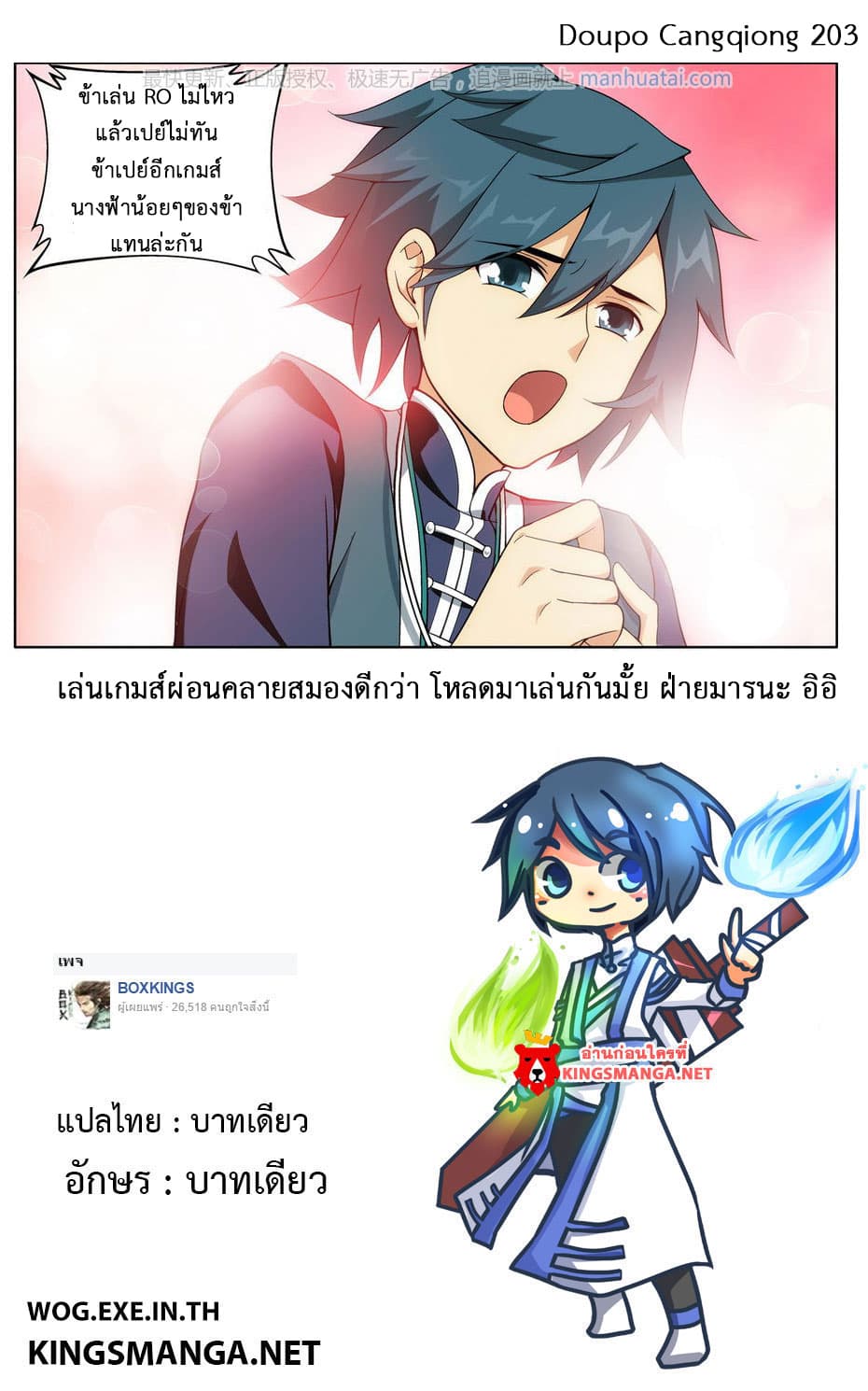 Doupo Cangqiong 203-กลับไปหอใจเพลิงอสูร