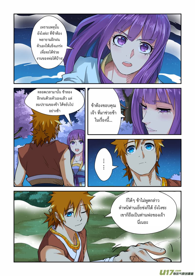 Tales of Demons and Gods 123-แอบดู