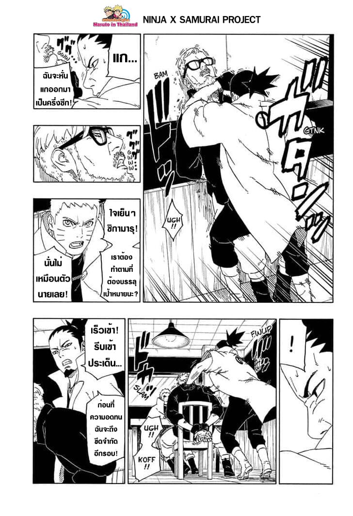 Boruto 45-การปลีกตัว