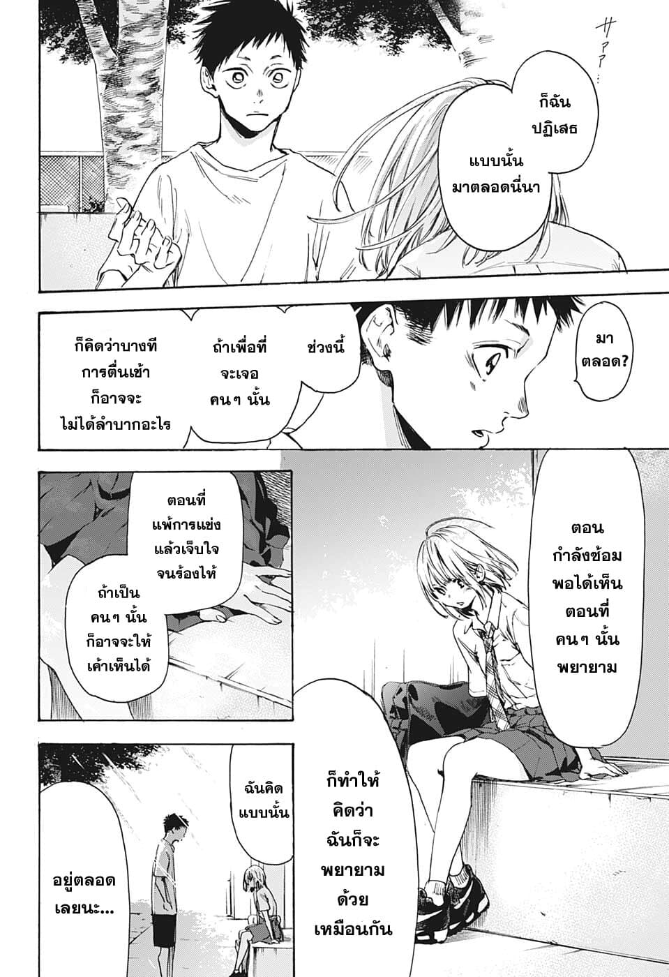 Ao no Hako กล่องชีวิตวัยรุ่น 0-One Shot