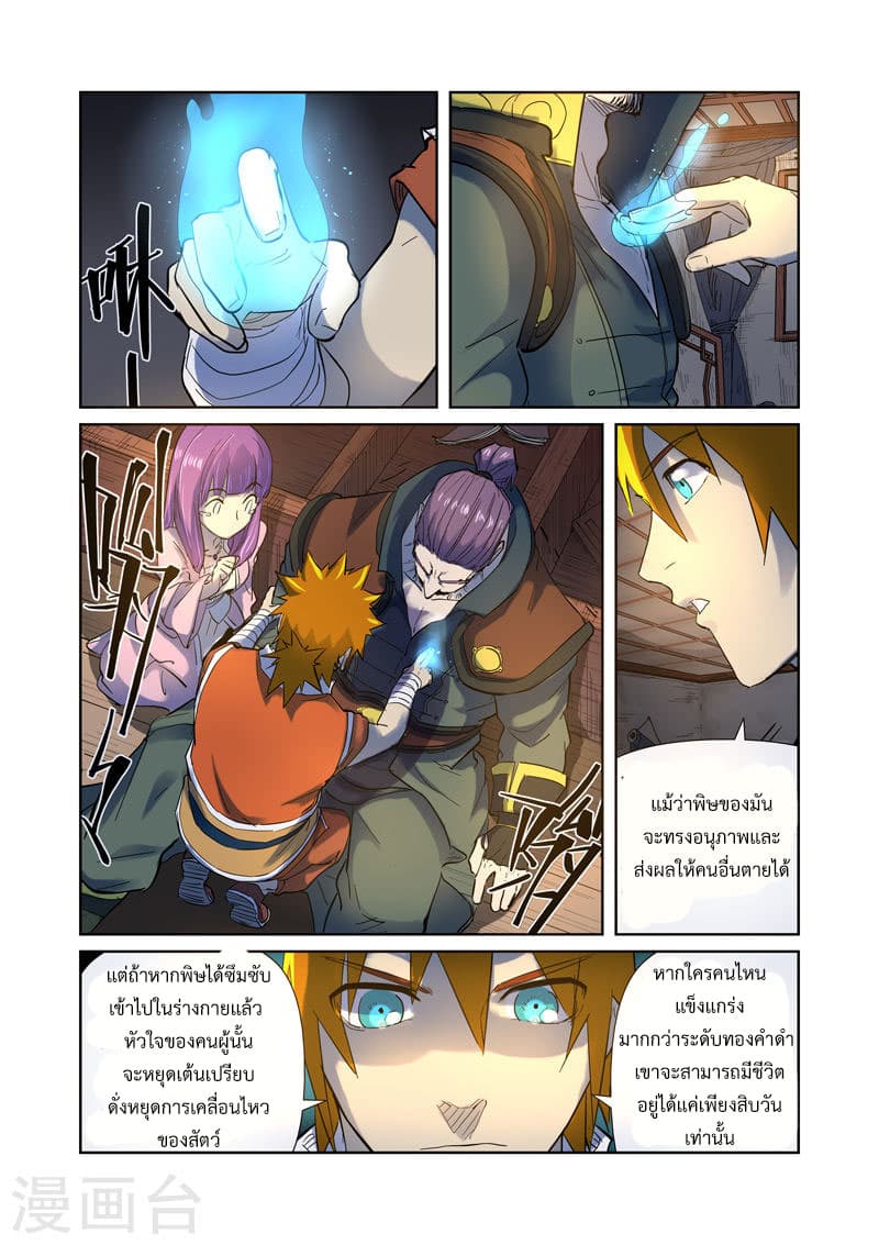 Tales of Demons and Gods 191-ความตายของเยี่ยจง