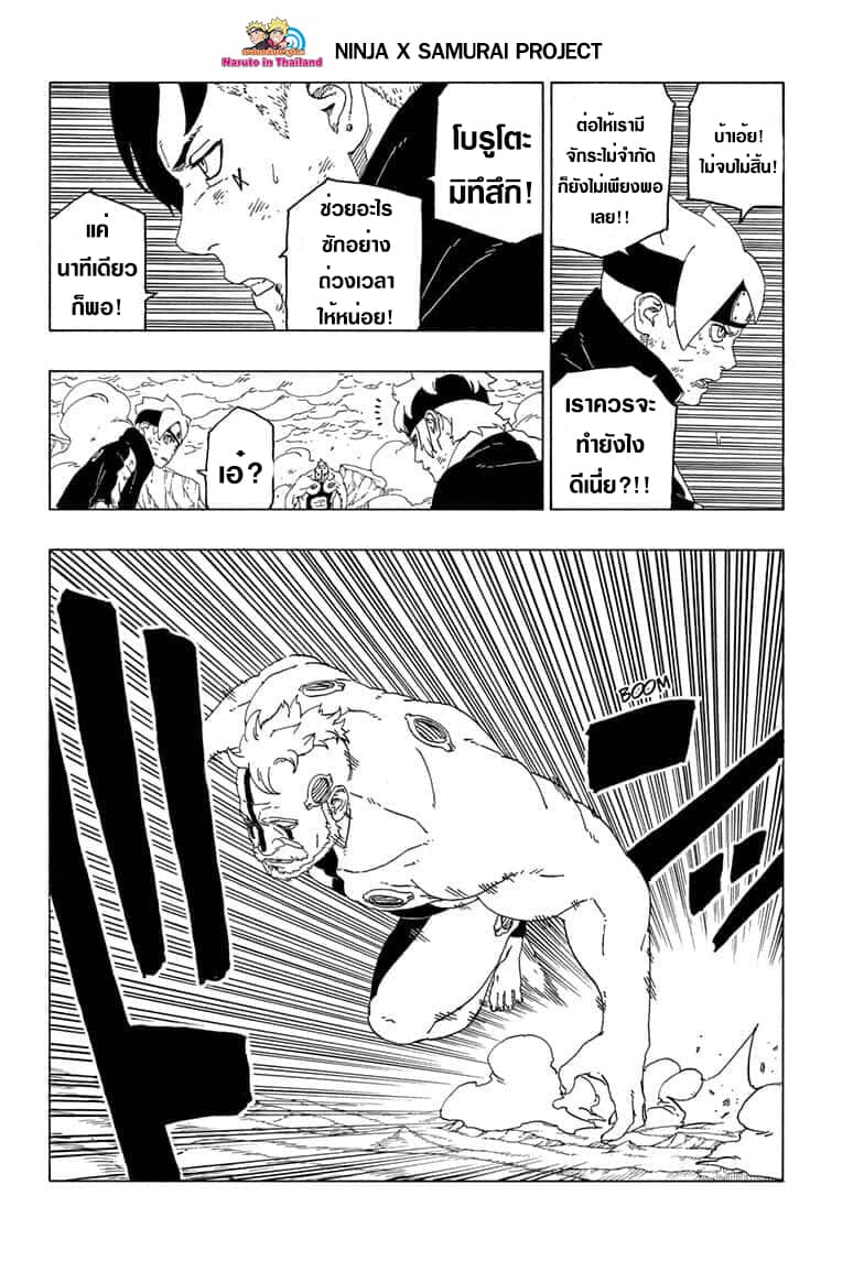 Boruto 42-การฟื้นฟู