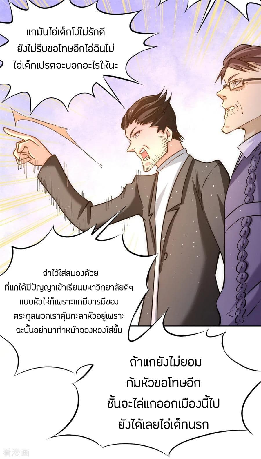 God Emperor of The City มหาเทพเซียนแห่งนคร 42-42