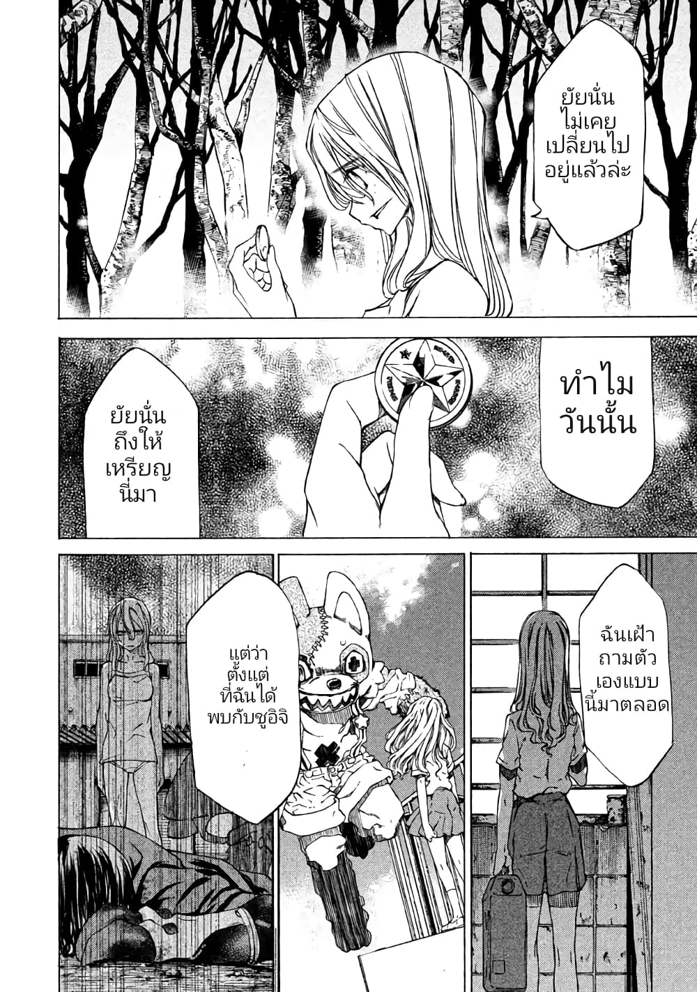 Gleipnir กายาสถิตอสูร 24-สัญลักษณ์​แสดงอาณาเขต