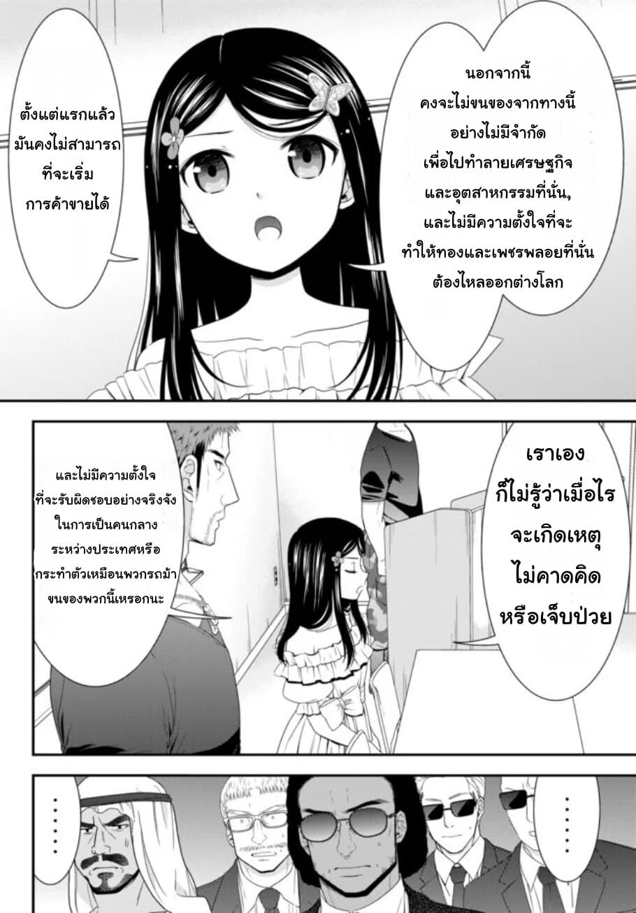 Saving 80,000 Gold Coins in the Different World for My Old Age ต้มตุ๋นต่างโลก 50-50