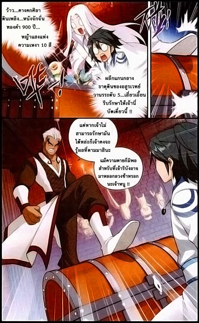 Doupo Cangqiong 126-ขับพิษธาตุไฟ