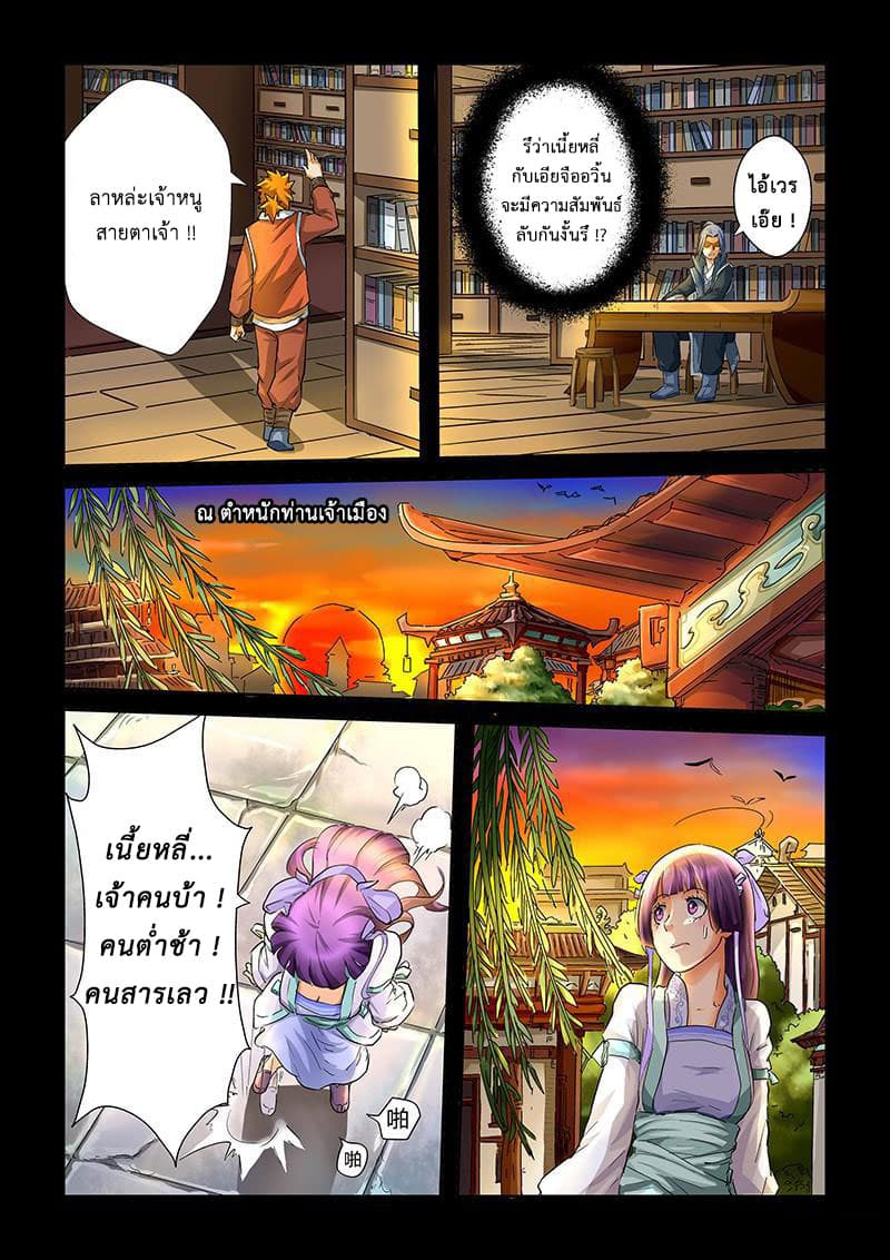 Tales of Demons and Gods 32-ผีเสื้อ