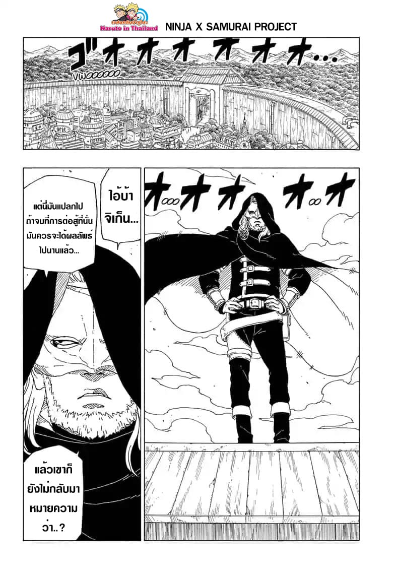 Boruto 39-ข้อพิสูจน์