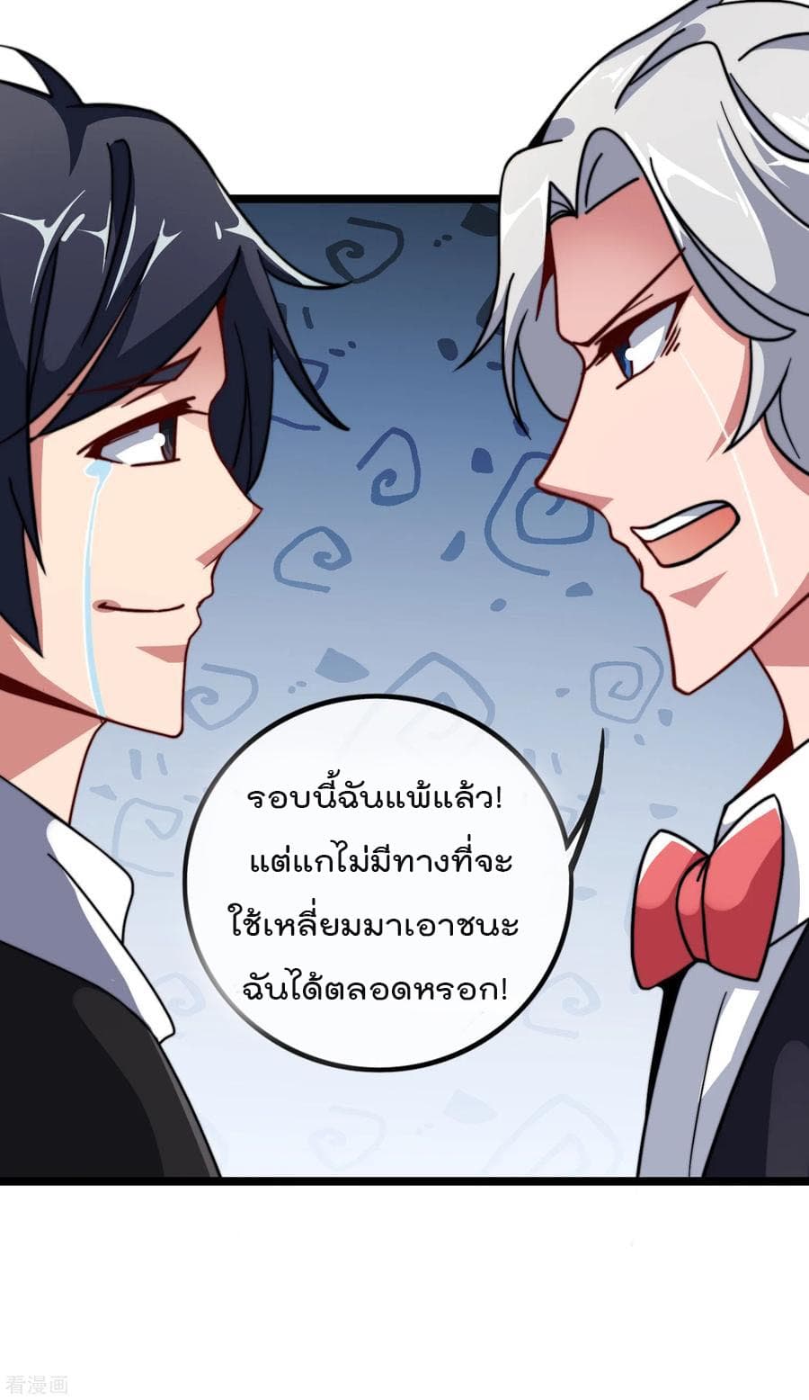 I am The Richest  in The World ข้านี่แหละจะรวยที่สุดในโลก! 50-50