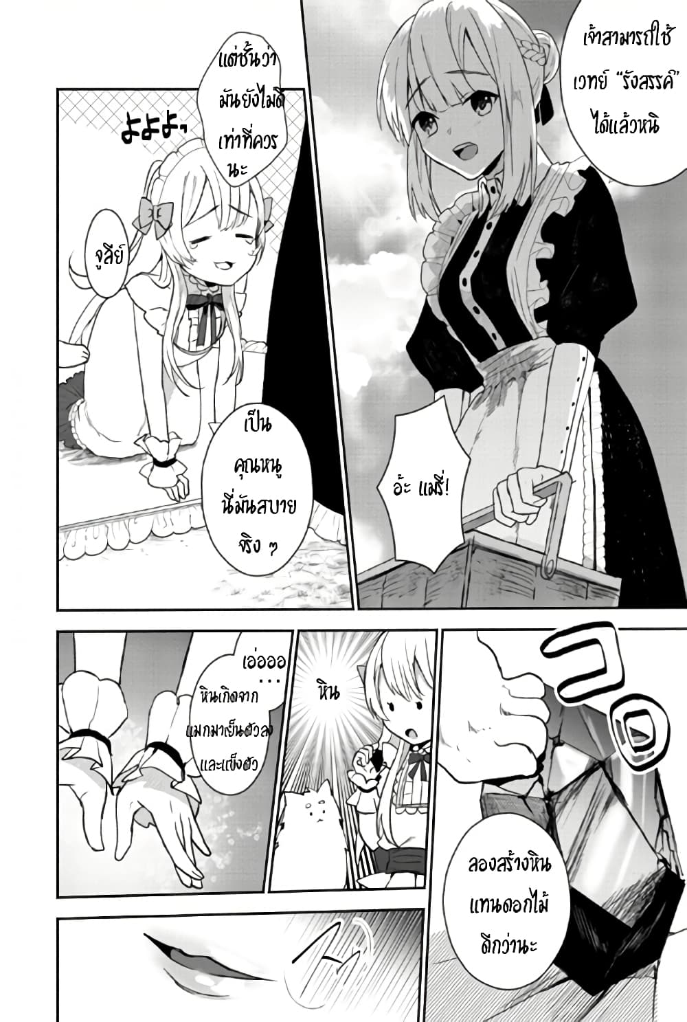 Enzai de Shokei sareta Koushaku Reijou wa Konse de wa mofu Kamisama to Odayaka ni Sugoshitai 1-1