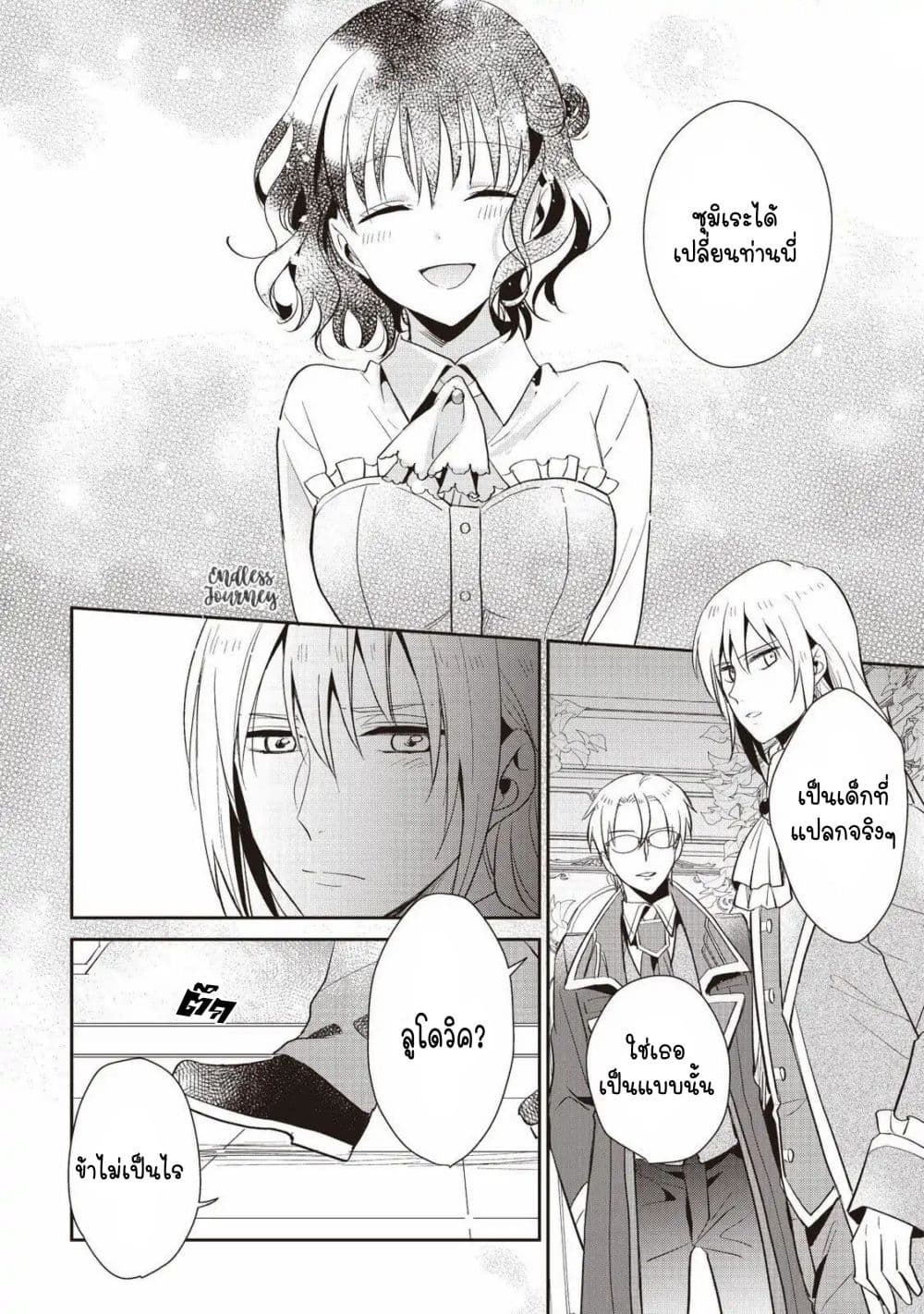 Tsutaou 7-ตอนจบ