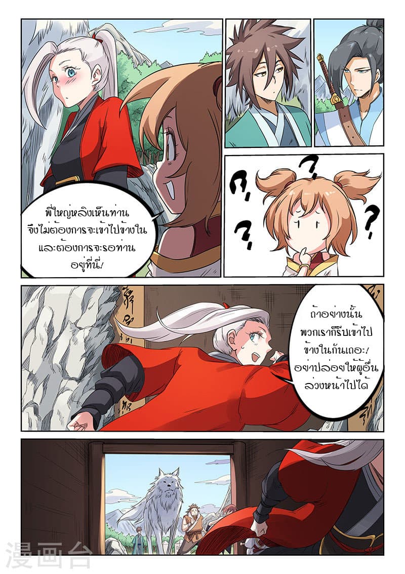 Star Martial God Technique 194-194