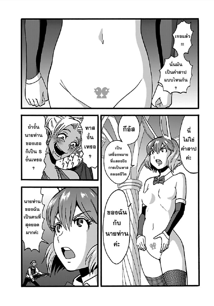 Makikomarete Isekai Teni suru Yatsu wa, Taitei Cheat 24-24