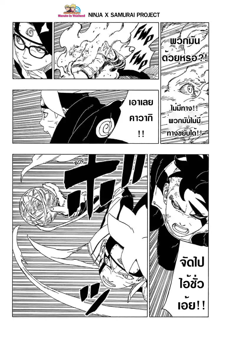 Boruto 41-ทีม 7 ใหม่!