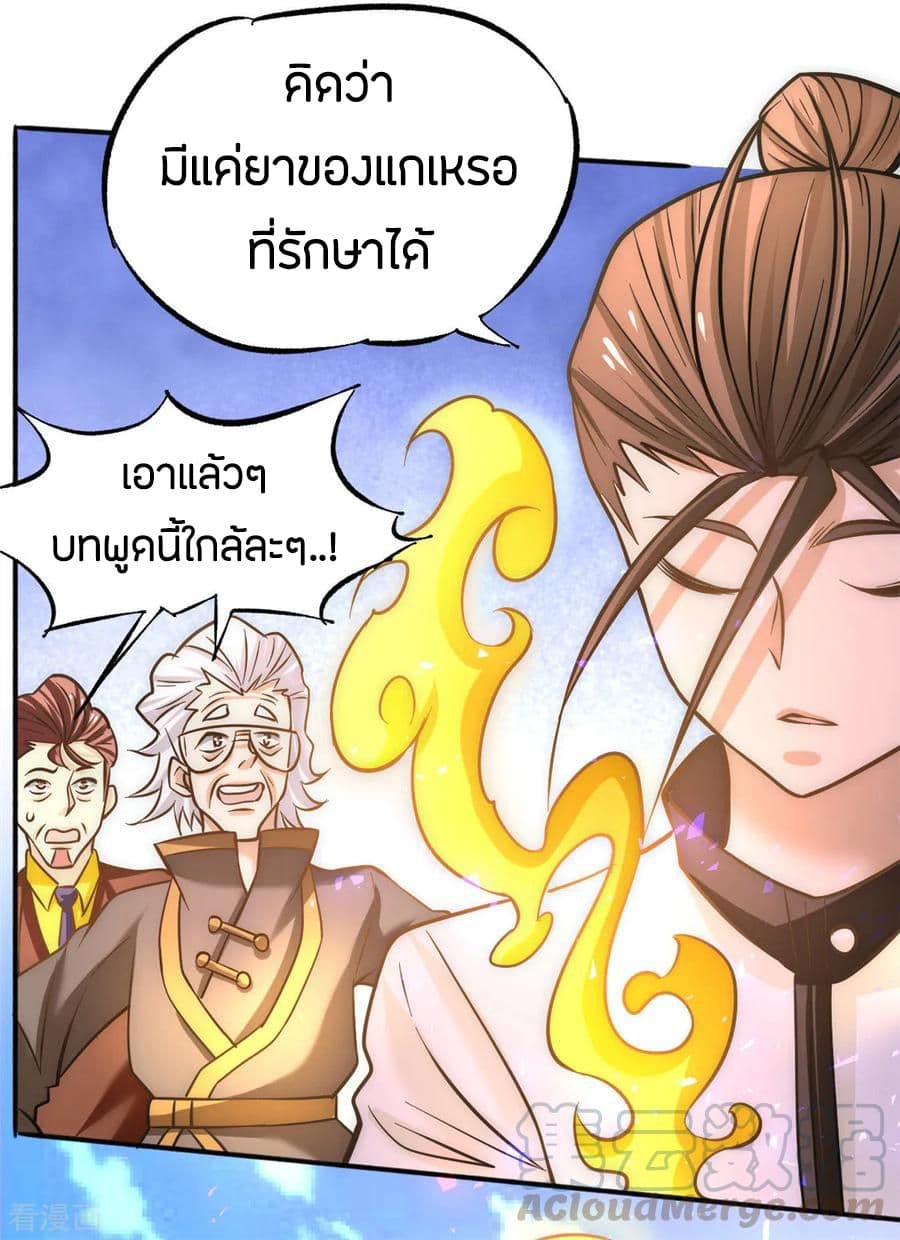 God Emperor of The City มหาเทพเซียนแห่งนคร 44-44