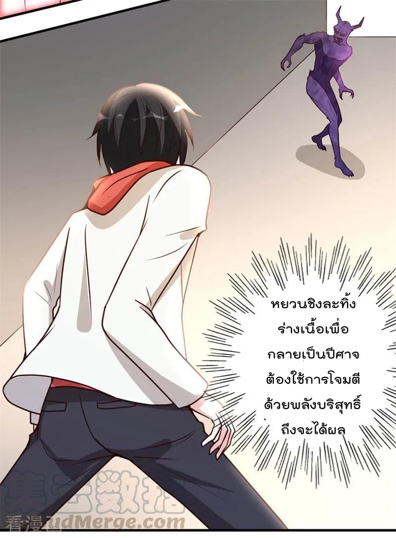The Cultivation Back to The Earth ราชันเซียนเกรียนหวนคืนพิภพ 53-53