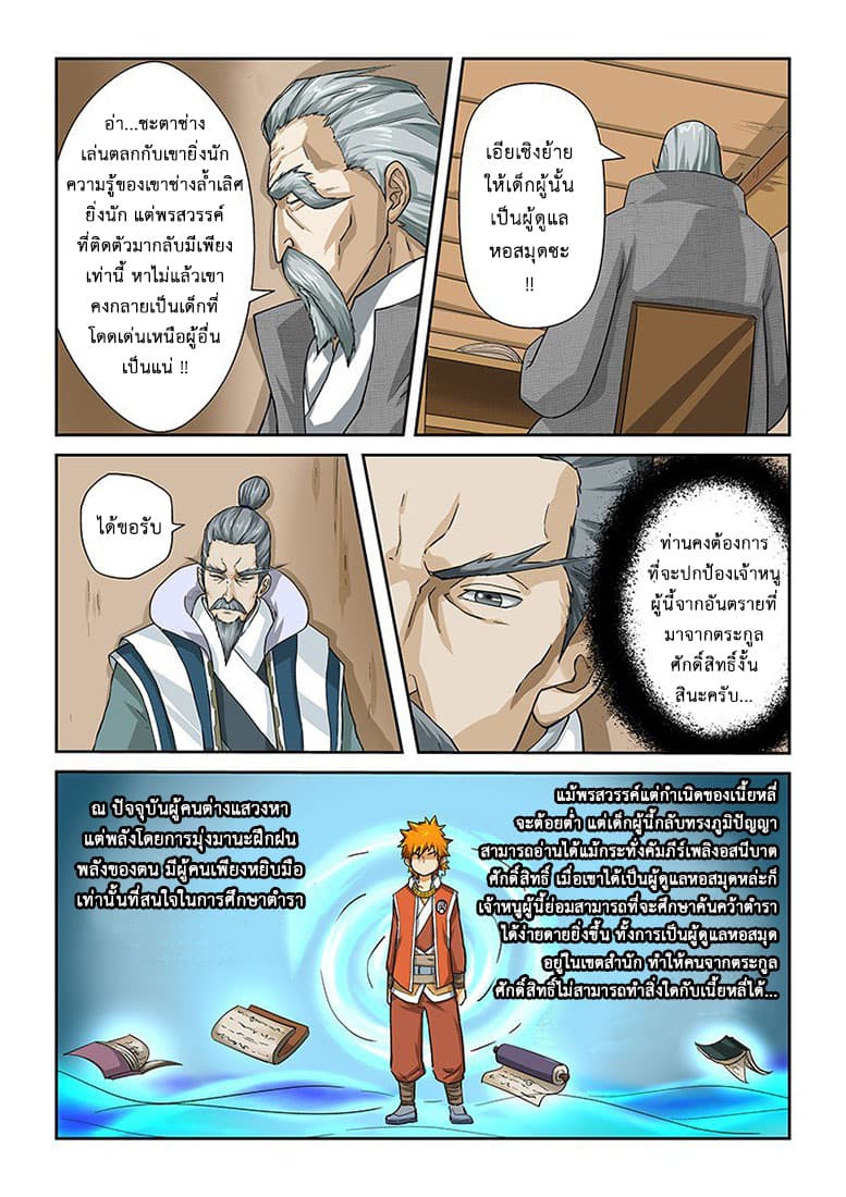 Tales of Demons and Gods 14-ขับไล่ออกจากสำนัก