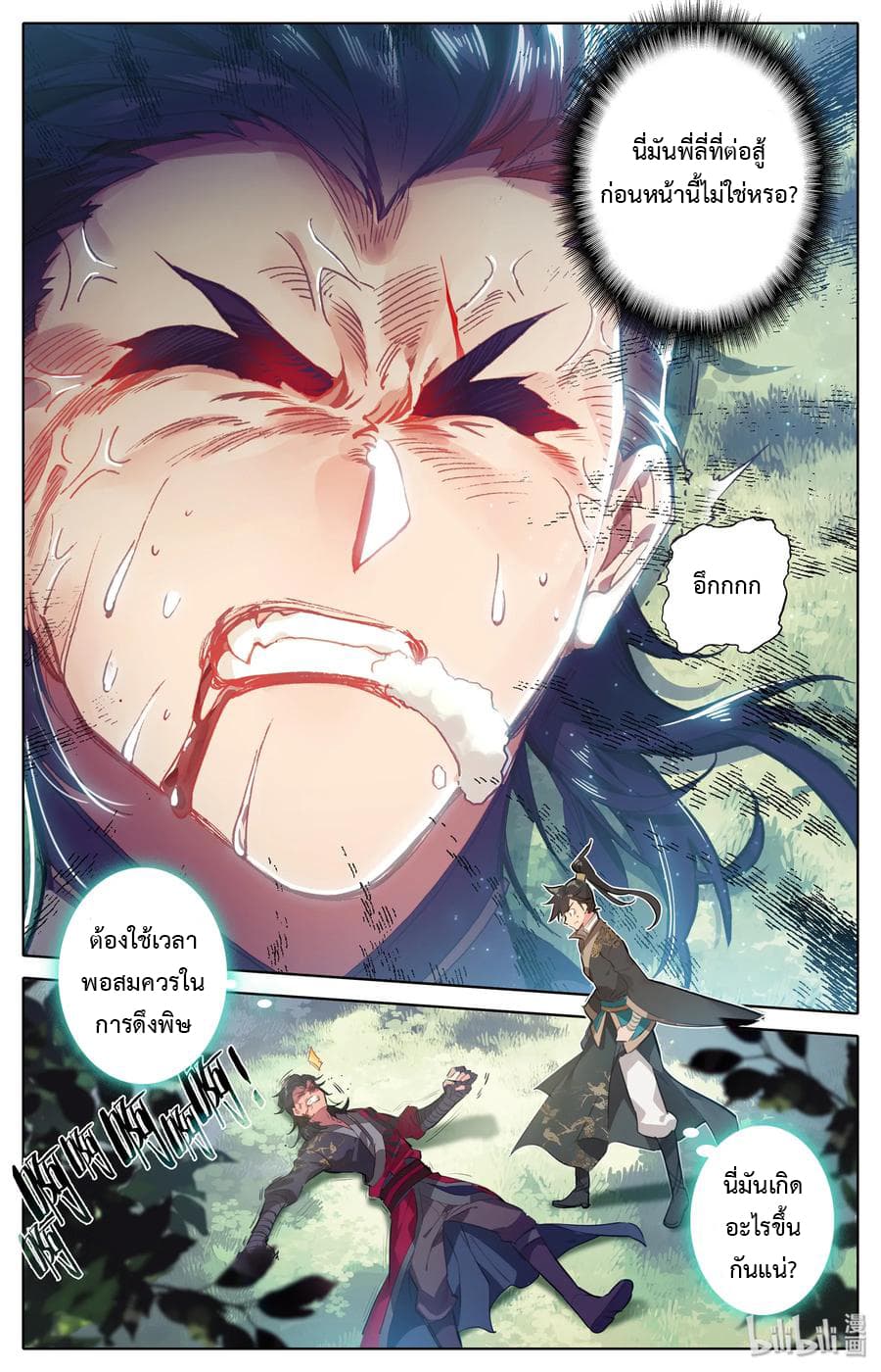 Mortal Cultivation 8-8