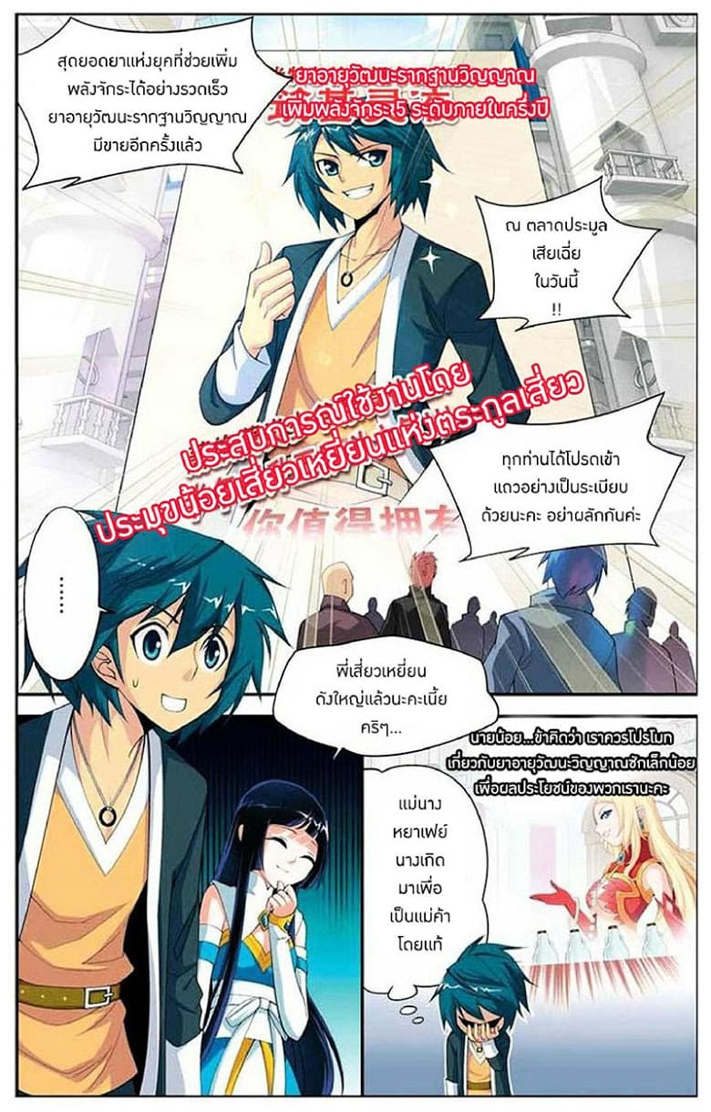 Doupo Cangqiong 13-โชคลาภ