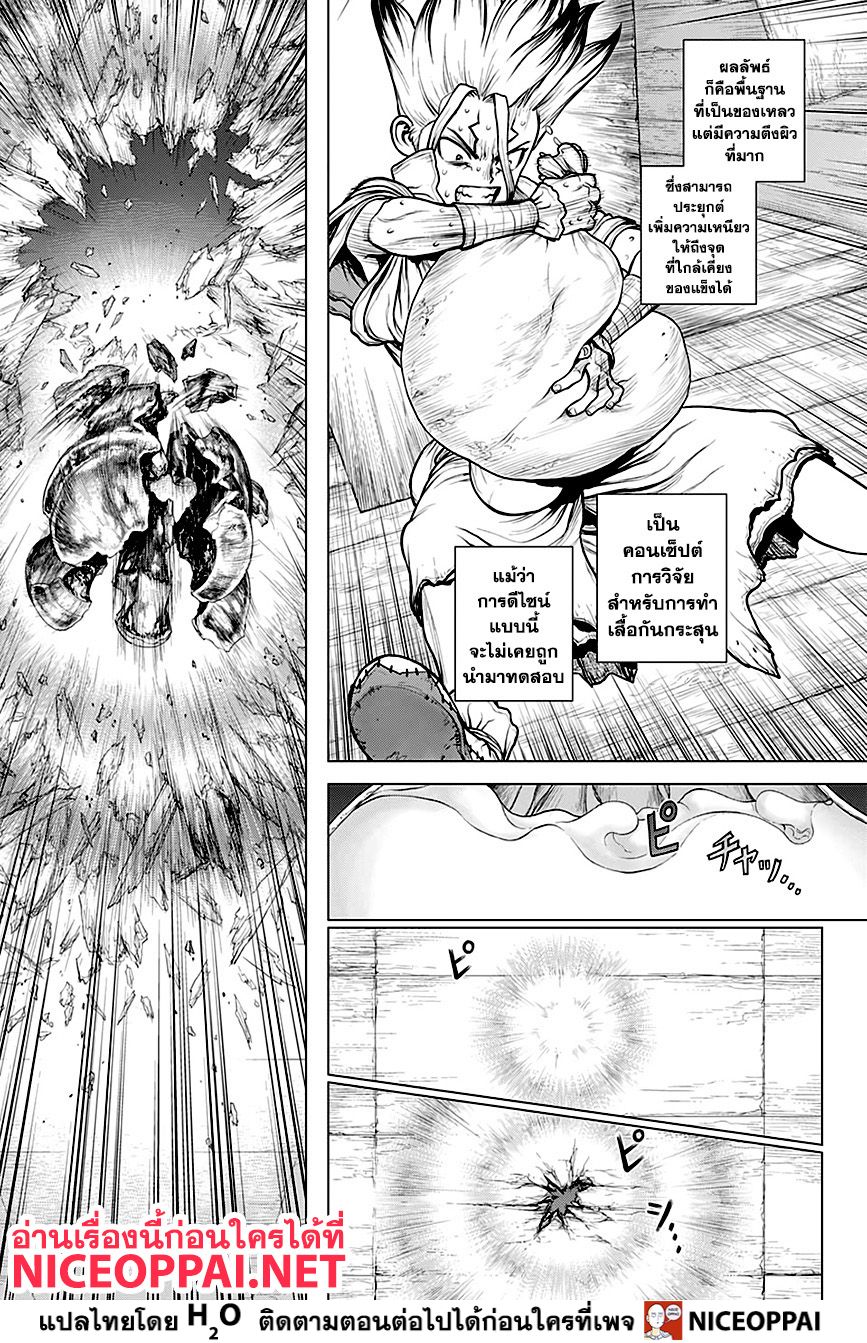 Dr.Stone 159-LOCK ON