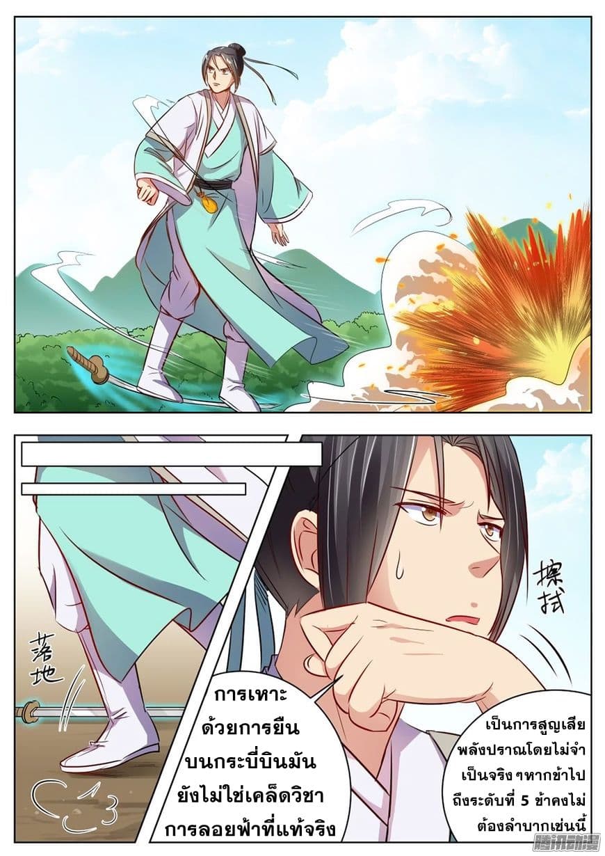 I Shall Seal the Heavens ผนึกสวรรค์ สยบมาร สะท้านเทพ! 21-21