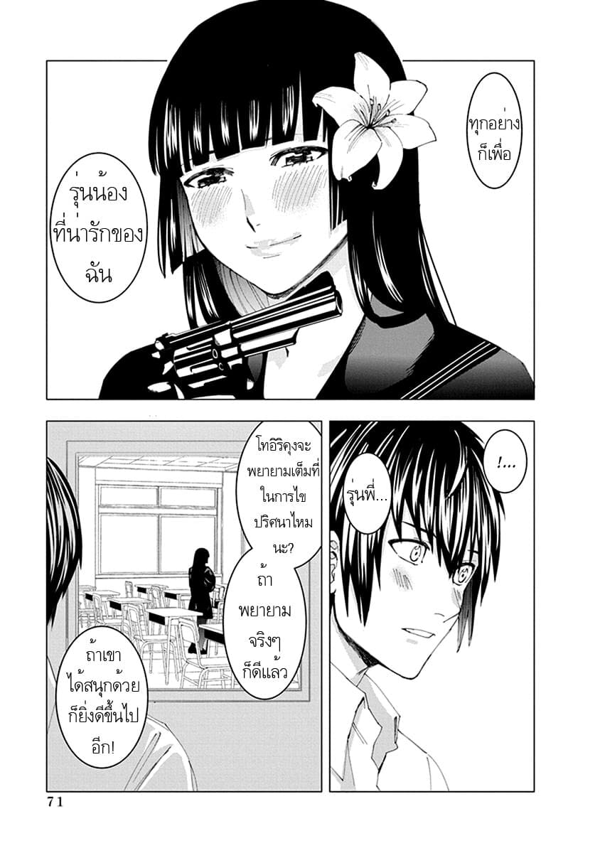 Jiken Jaken! 7-สปอยล์!
