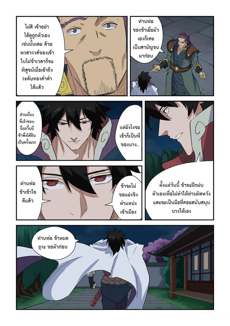 Tales of Demons and Gods 141.2-ต้องการรู้เหตุผล (2)