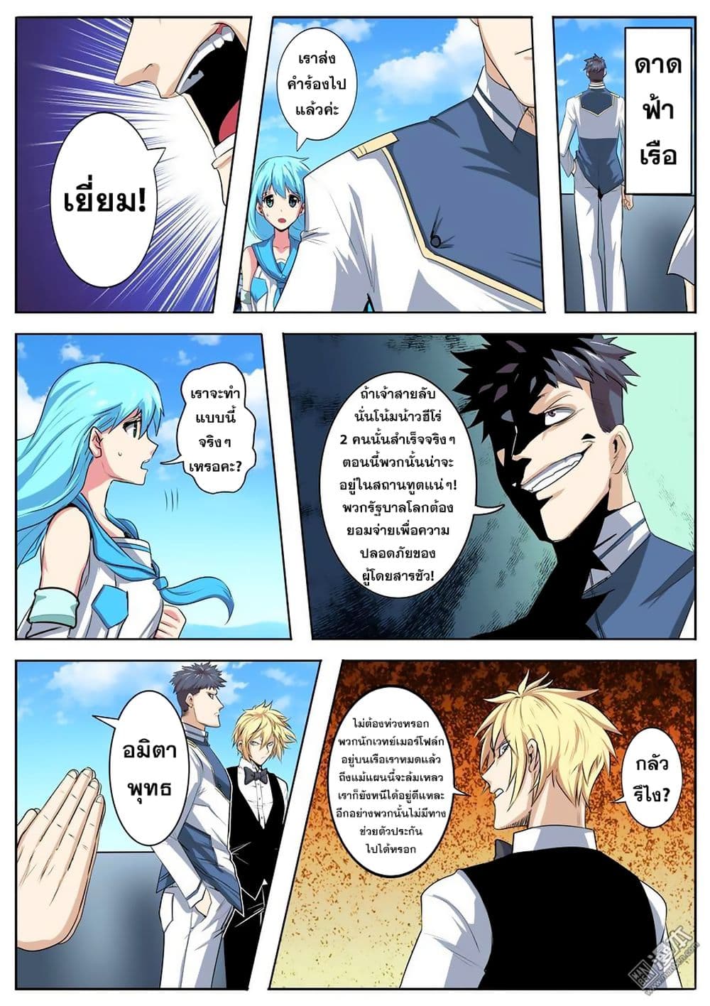 Hero? I Quit A Long Time Ago ฮีโร่น่ะหรอ? ฉันเลิกเป็นมานานแล้ว 76-76