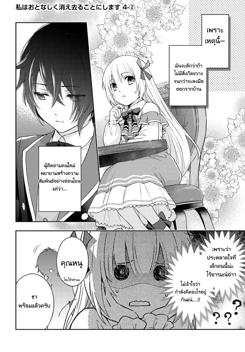Watashi wa Otonashiku Kiesaru Koto ni Shimasu ฉันว่าจะจากไปอย่างเงียบๆค่ะ 4-4