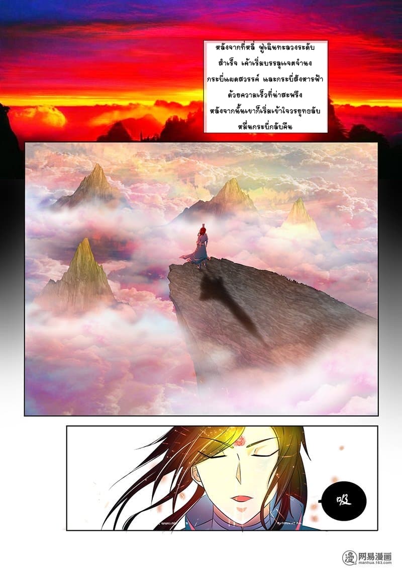 Yong Heng Zhi Zun เปิดบันทึก ราชาอมตะ 107-107