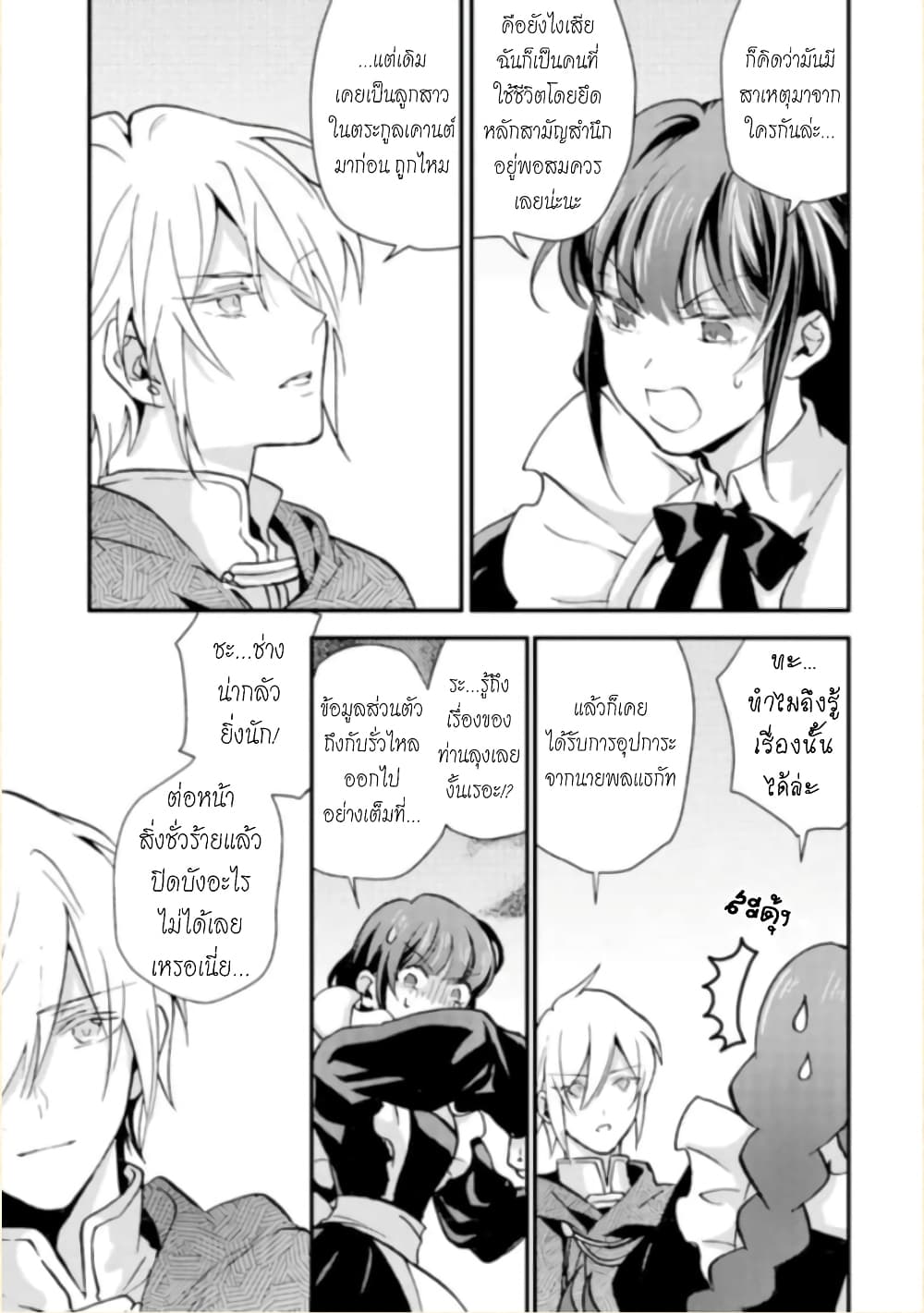 Jijo nanoni... Seiken wo Nuiteshimatta! ทั้งๆที่เป็นสาวใช้...แต่ดึงดาบศักดิ์สิทธิ์ออกมาได้ซะงั้นค่ะ! 7-ผู้กล้า ยังไม่รู้ตัวค่ะ