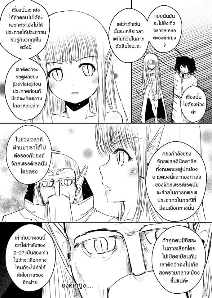 Path A waY 49-Fate and Catastrophe (4)