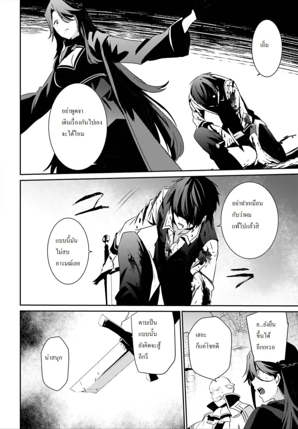 Kage no Jitsuryokusha ni Naritakute! อยากเป็นพลังในเงามืด 18-18