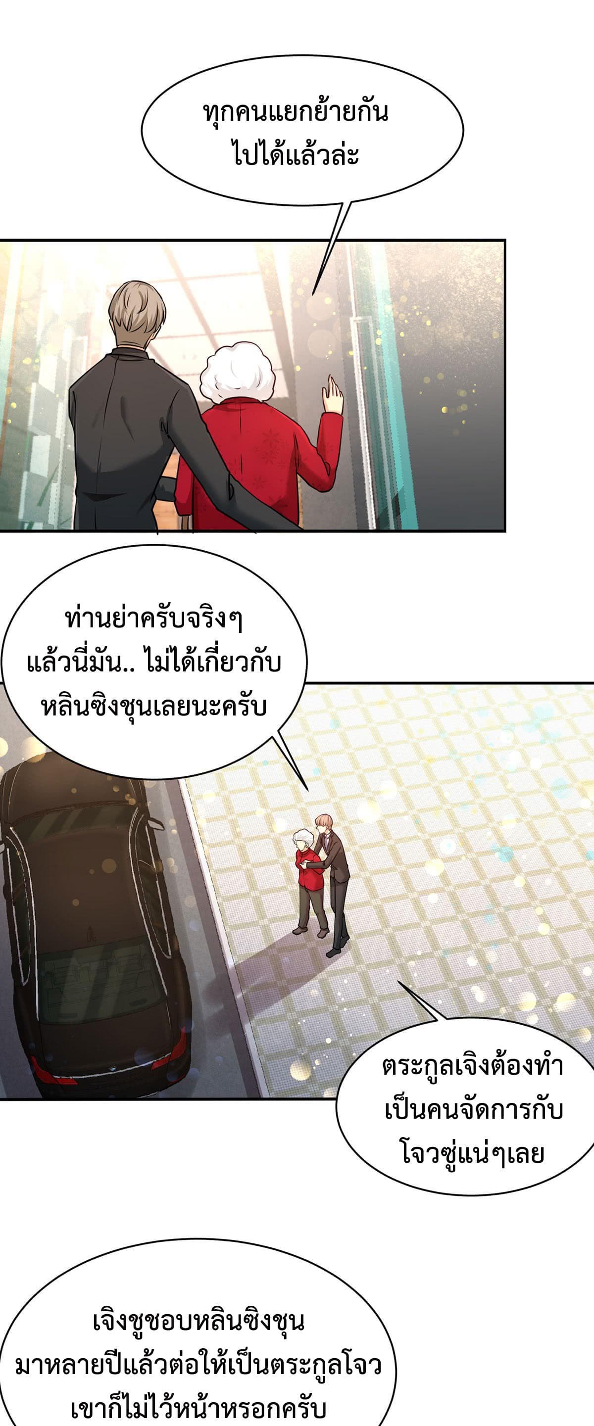 Dragon King Hall ราชันมังกรแห่งใต้ดิน 5-5