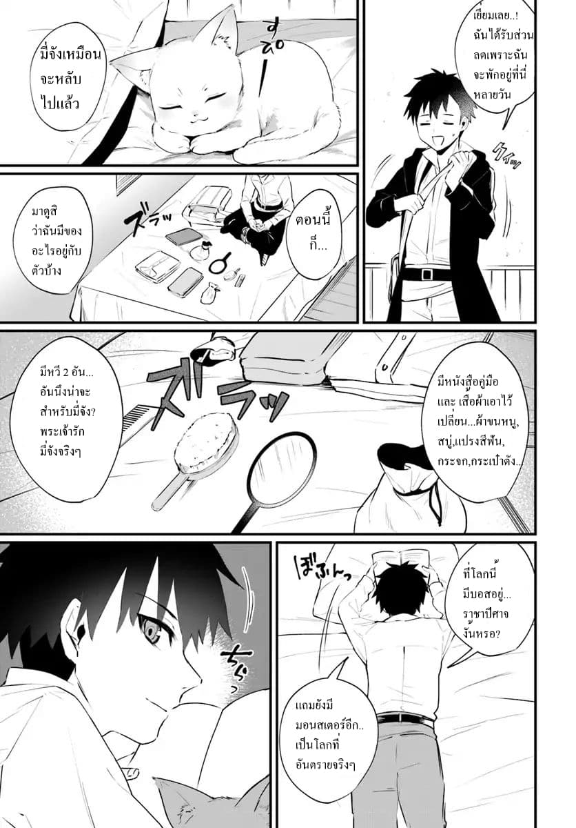 Kami Neko Mii-chan to Neko Youhin Shoukanshi no Isekai Funtouki 1.2-1.2