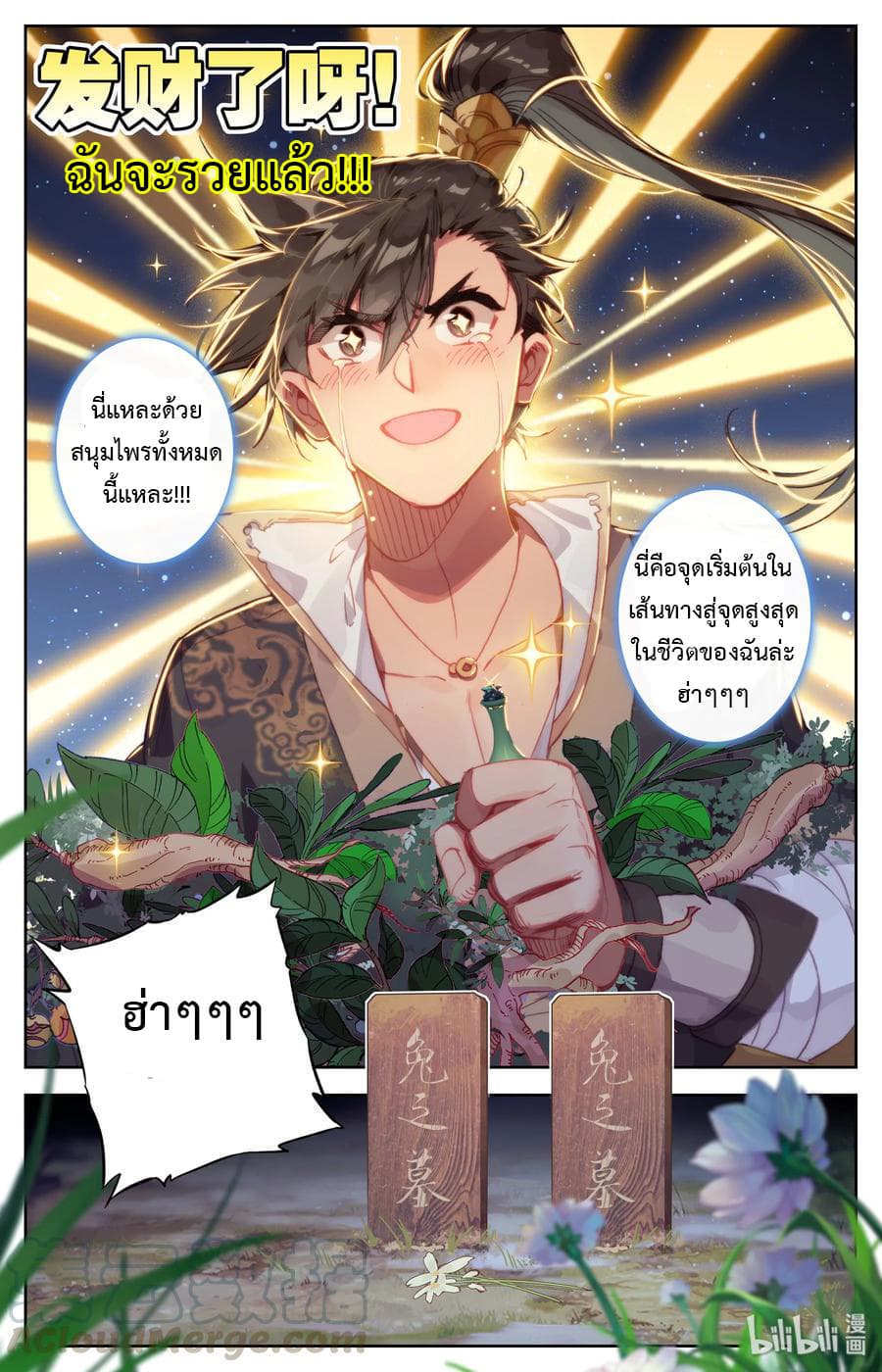 Mortal Cultivation 10-10