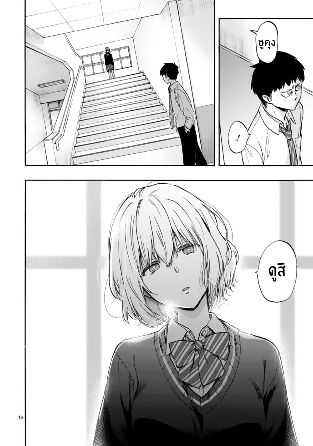 Miseru, Mitsumeru, Futari Dake การโชว์ , จ้องมอง , เเค่เราสองคน 1-1