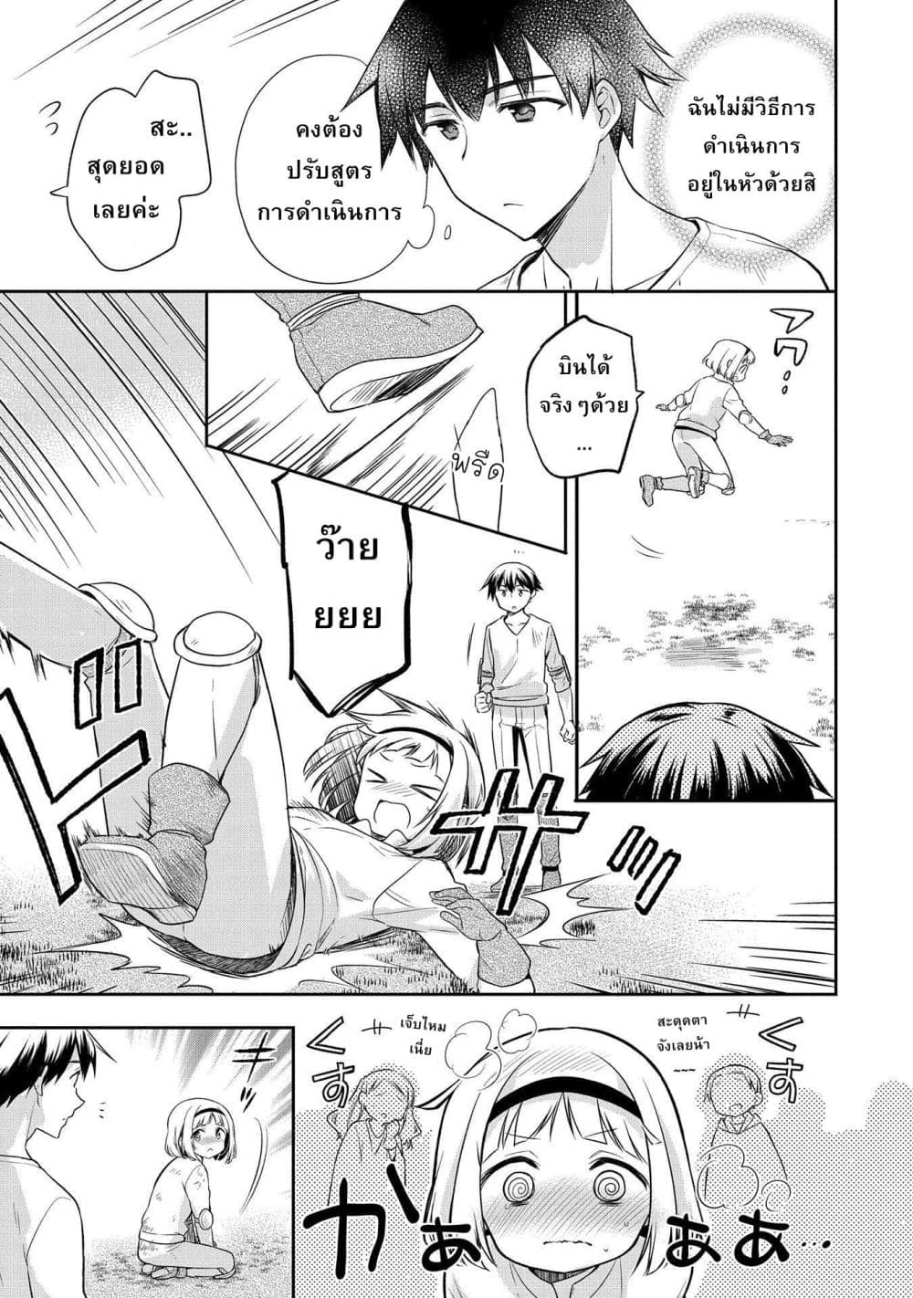 Mushoku No Eiyuu Betsu Ni Skill Nanka Iranakatta Ndaga วีรบุรุษไร้อาชีพ ~ถึงจะไม่มีสกิลก็ไม่เห็นจะเป็นอะไร~ 16-16