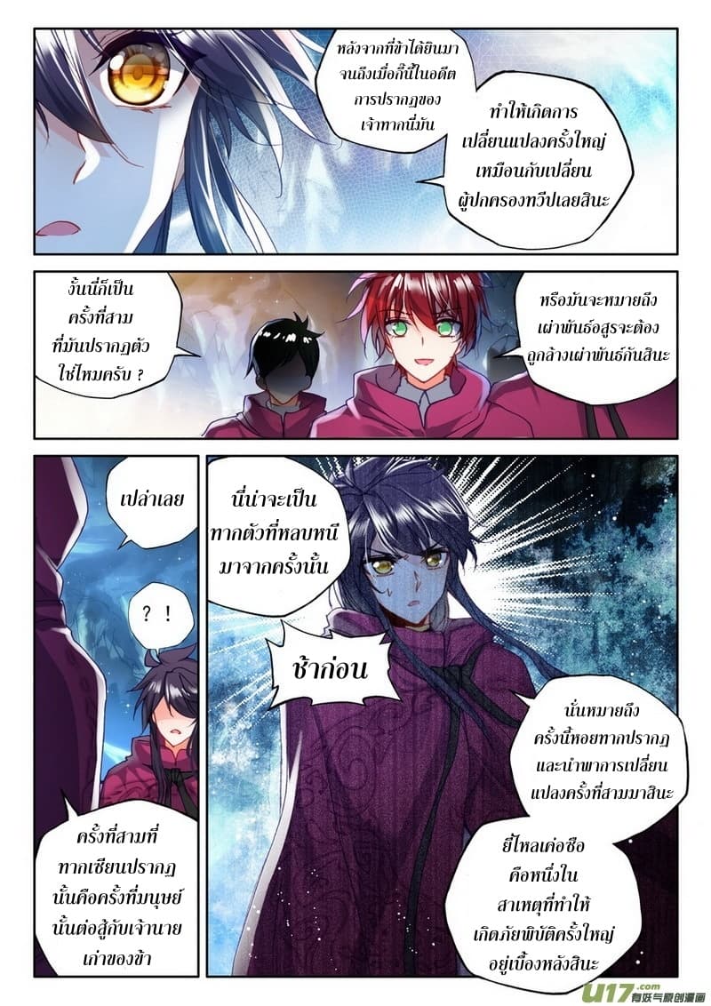 Shen Yin Wang Zuo ผนึกเทพบัลลังก์ราชันย์ 105-105