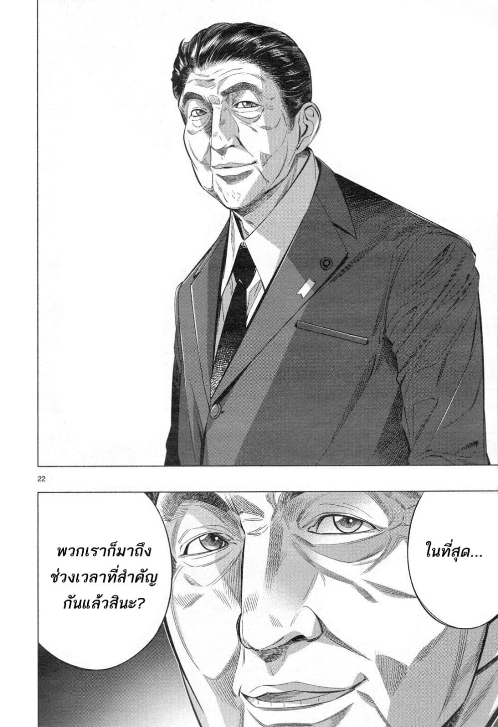 Himenospia 32-ราชา