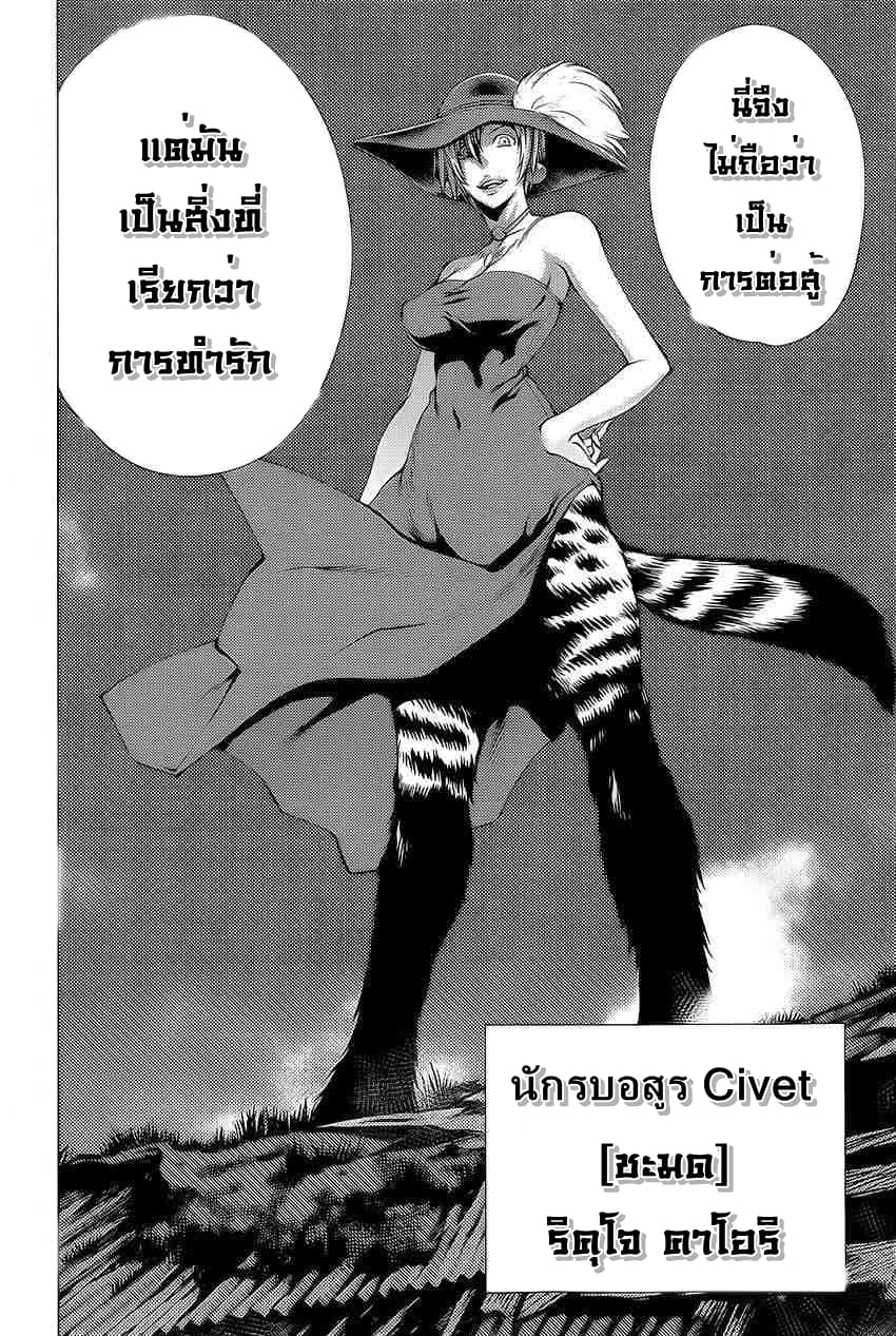 Killing Bites เขี้ยวพิฆาตพันธุ์ผสม 17-17